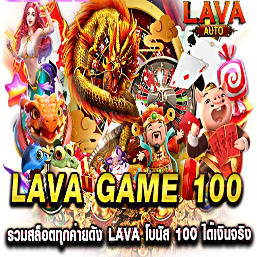 lava slot 93 รวมเว็บlava 2