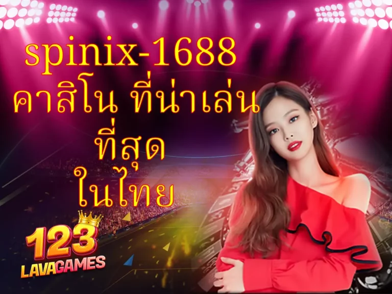 spinix-1688 ปก