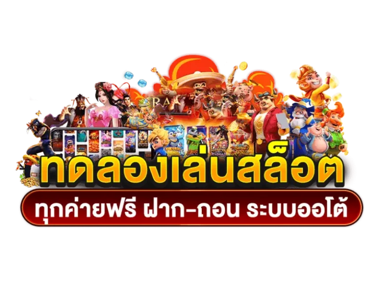 ค่าย Lava slot 3