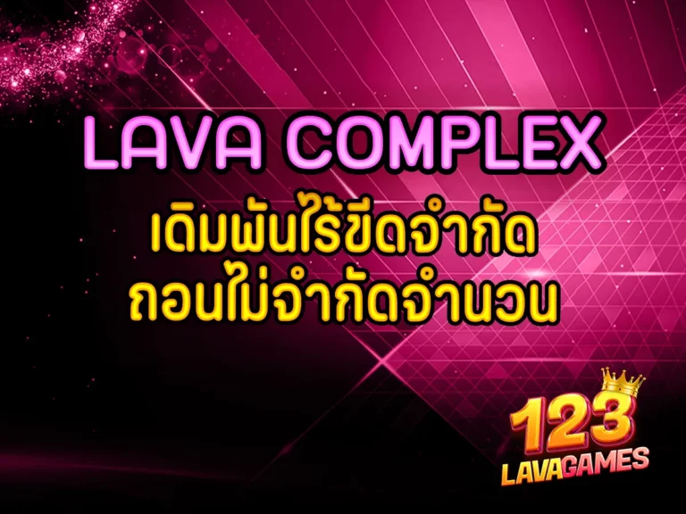 LAVA COMPLEX 1
