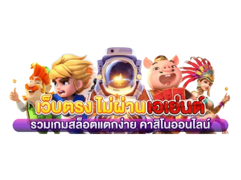 รวมเว็บ LAVASLOT 3