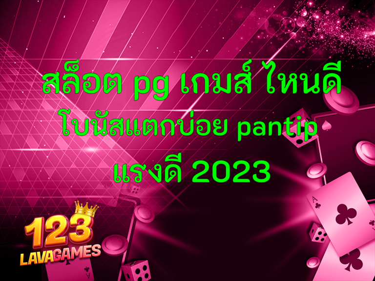 สมัครพีจี