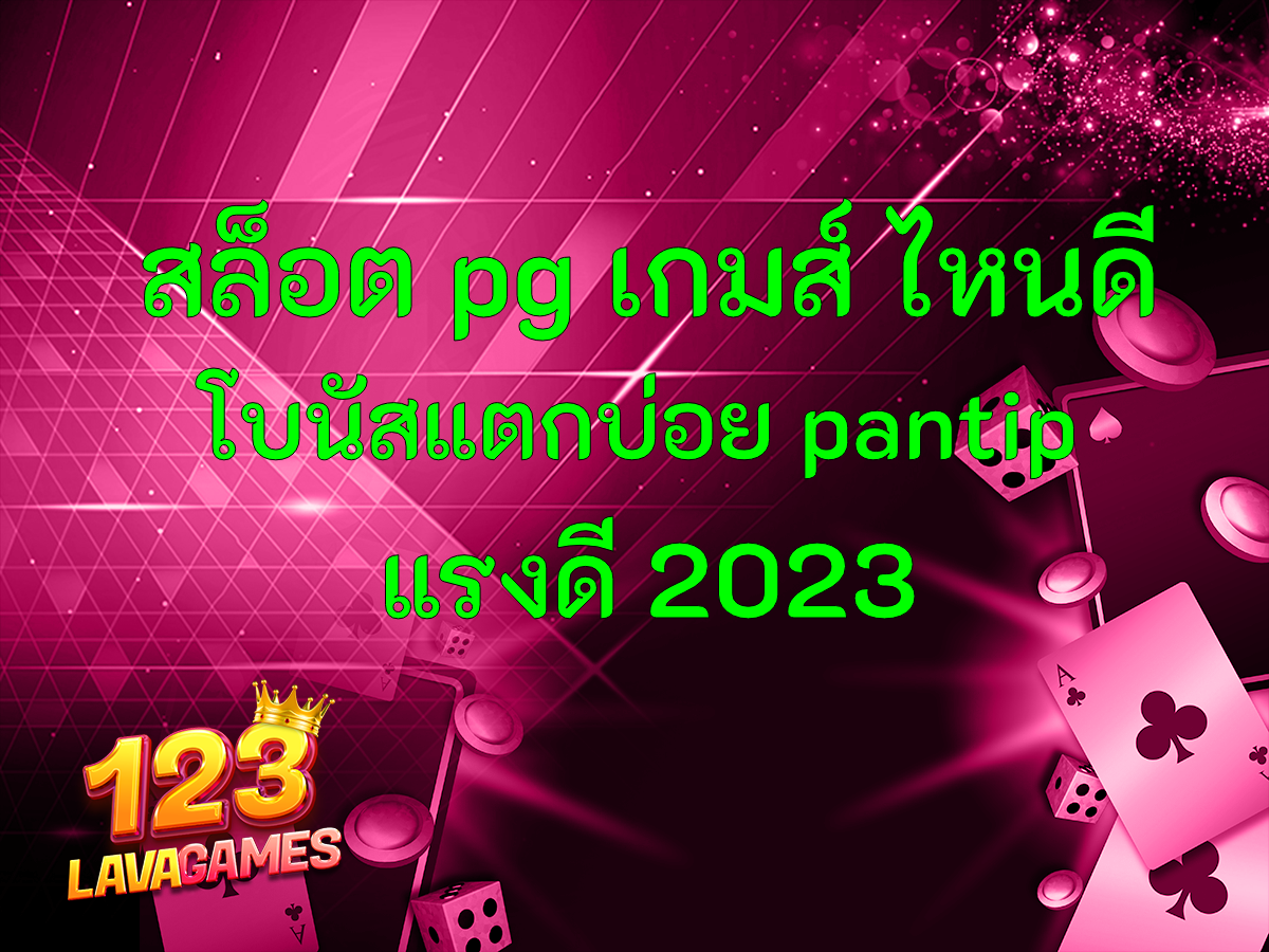 สมัครพีจี