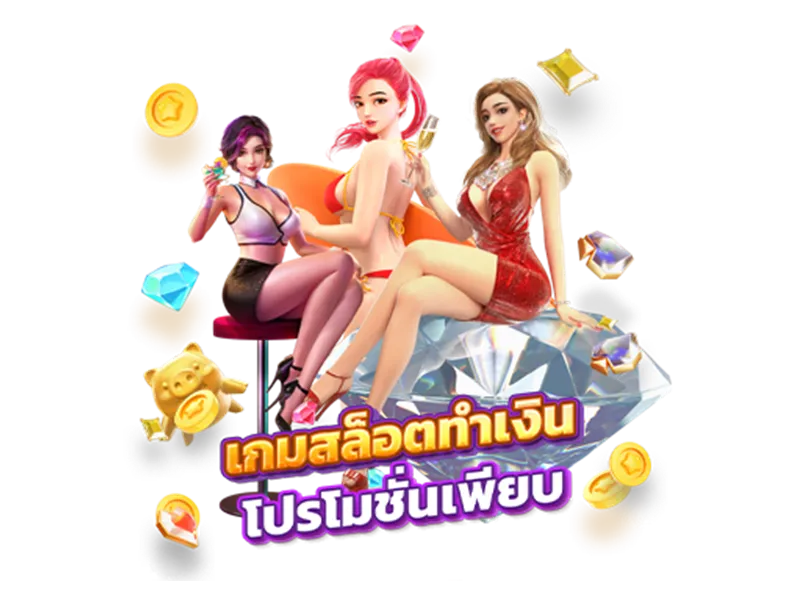 พีจีเว็บตรง