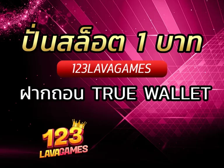 ปั่นสล็อต 1 บาท (4)