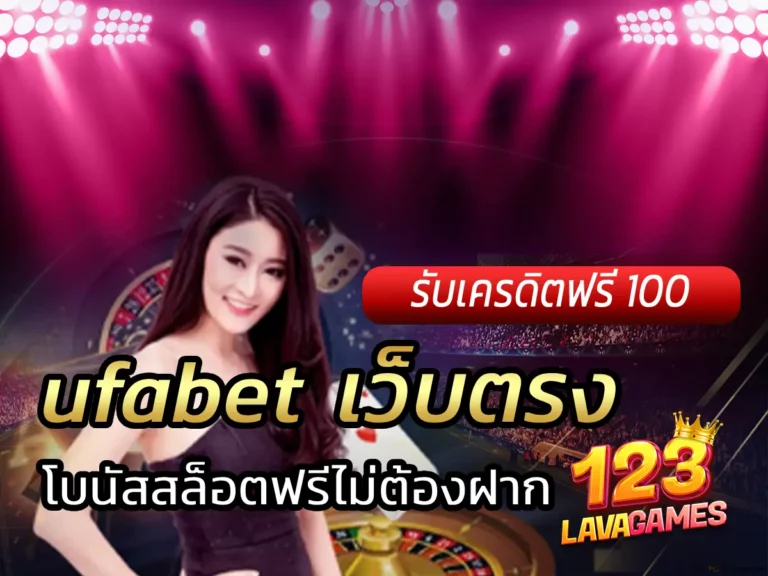 ufabet เว็บตรง