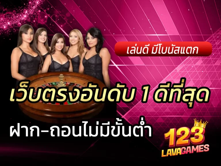 บาคาร่าเว็บตรง