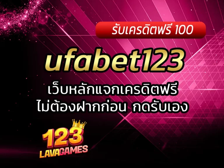 ufabet123
