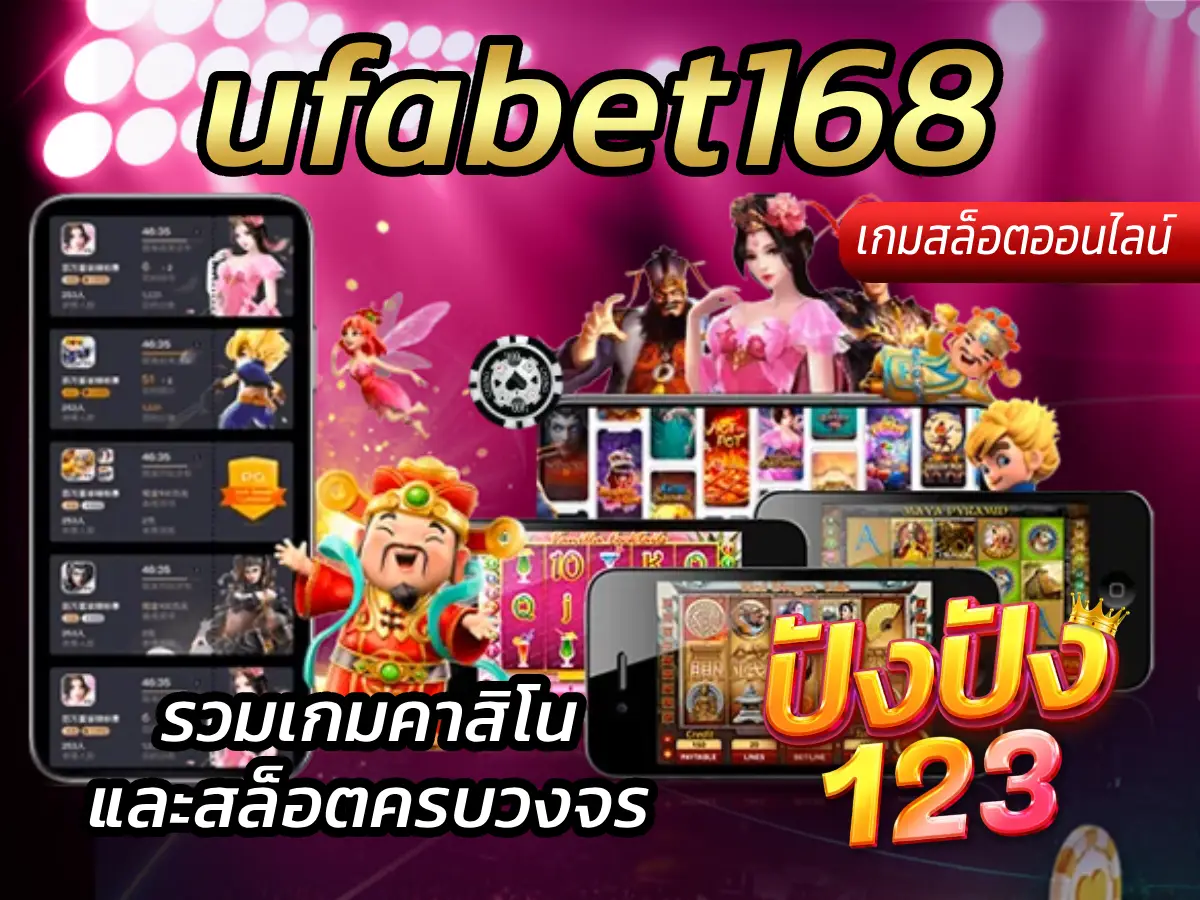 ufabet168 สนุกกับเกมสล็อตและคาสิโนระดับพรีเมียม