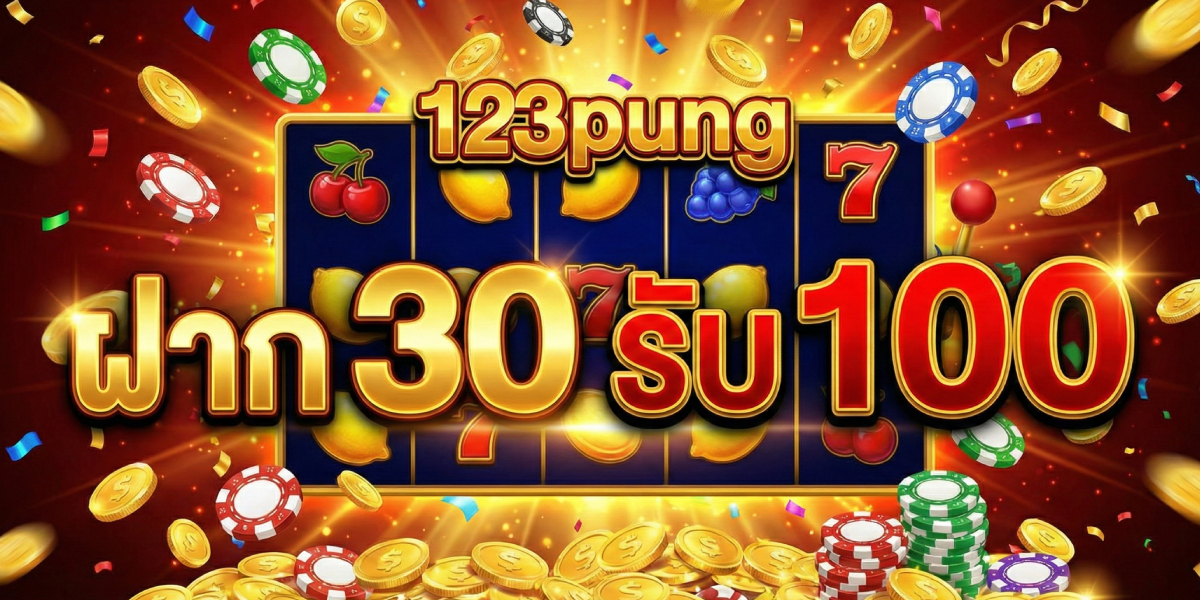 ฝาก 30 รับ 100 123pung สล็อตเว็บตรง โปรทุนน้อย (1)